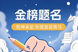 琼斯：不会让球队满足于排名 我们在追逐总冠军而非常规赛排名